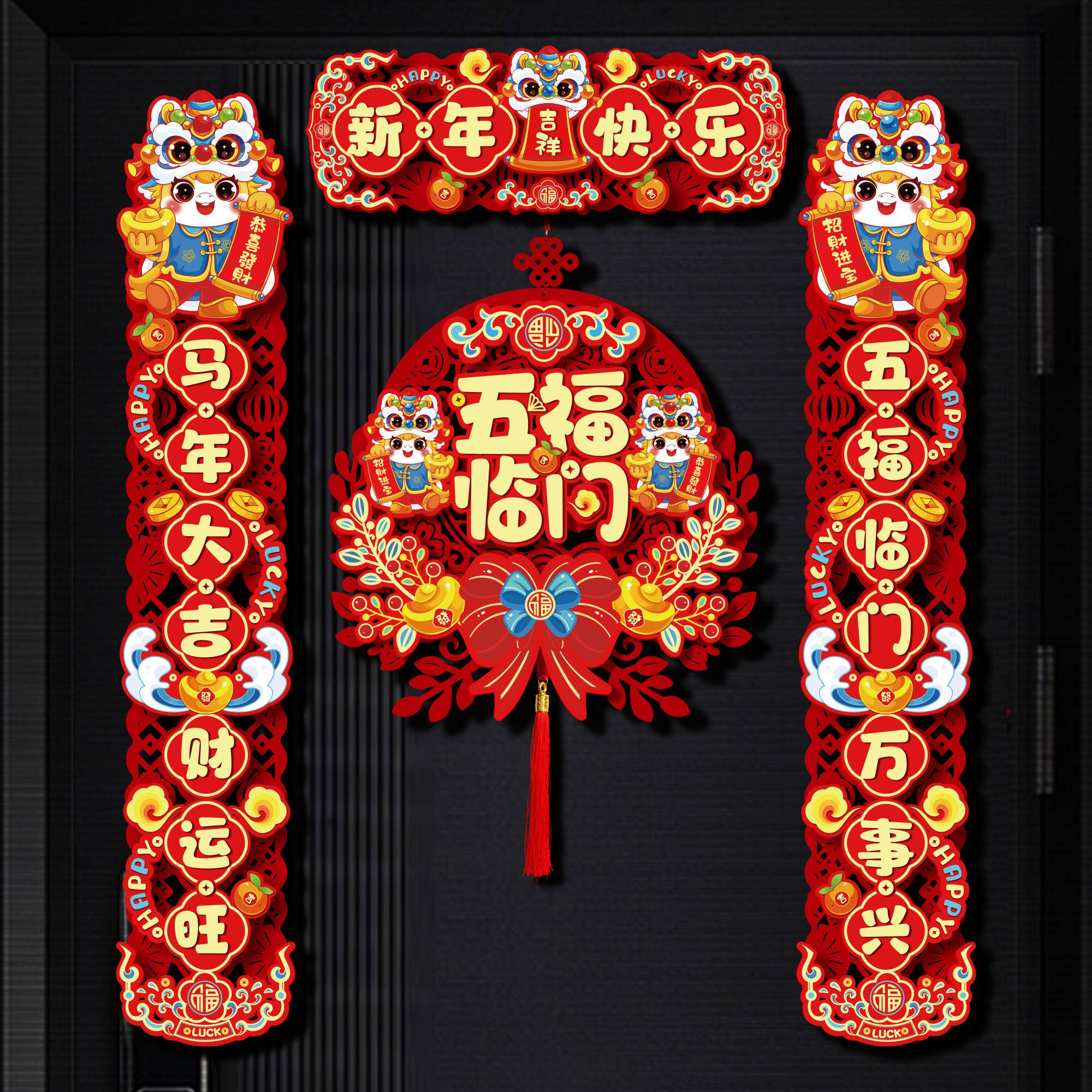 2026马年创意对联磁吸套装新年春节过年入户福字门贴装饰布置春联
