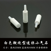 氧气头 小气石 一体成型迷你小细泡氧气头 气石