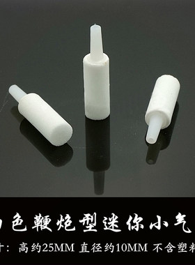 小气石一体成型迷你小细泡氧气头氧气头气石调气阀气管分气头三通