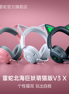 【情人节礼物】Razer雷蛇北海巨妖萌猫版V3X电脑电竞游戏有线耳机