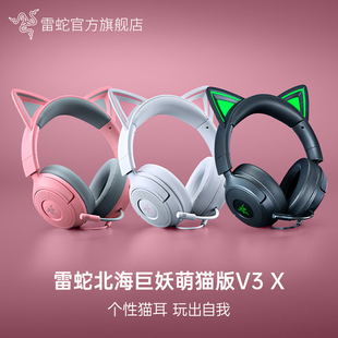 Razer雷蛇北海巨妖萌猫版 X电脑电竞游戏有线耳机 新年礼物