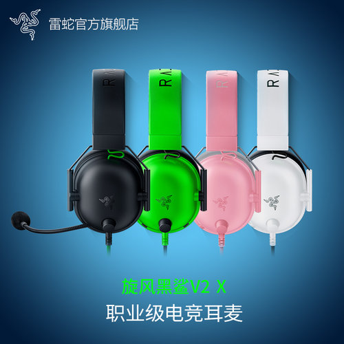 雷蛇头戴式电竞麦克风游戏耳机