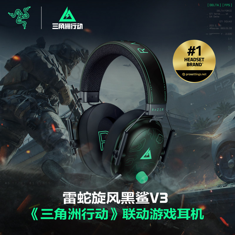Razer雷蛇旋风黑鲨V3三角洲行动联动款无线头戴式电竞游戏耳机