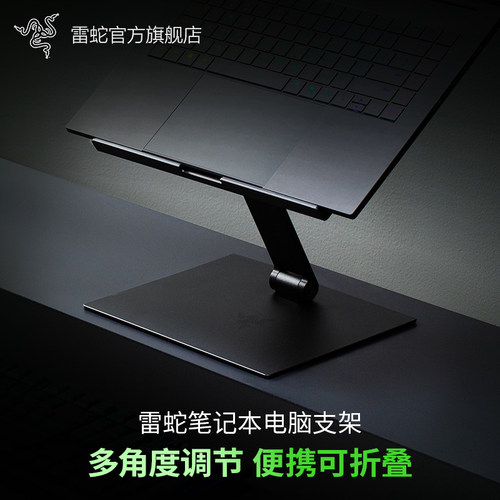 Razer雷蛇笔记本电脑支架