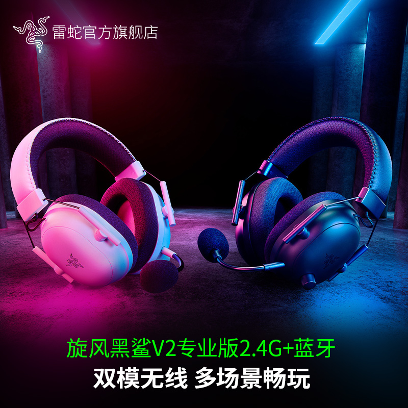 雷蛇旋风黑鲨 V2 专业版耳机发布:售价 1599 元