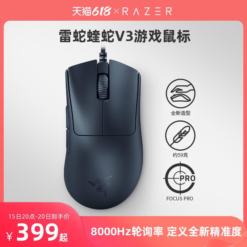 Razer雷蛇炼狱蝰蛇V3轻量化8K轮询率电脑USB有线电竞游戏鼠标_虎窝淘