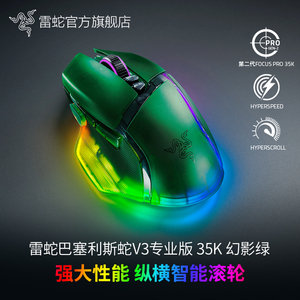 Razer雷蛇巴塞利斯蛇V3专业版35K幻影绿三模无线电竞游戏RGB鼠标