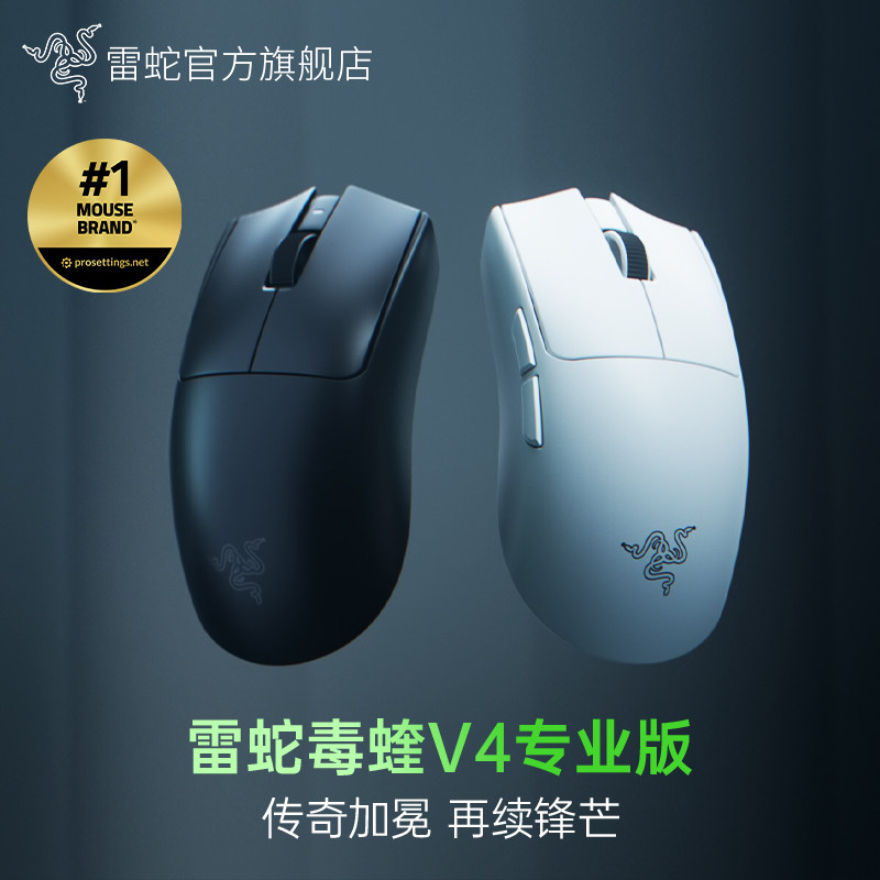 Razer雷蛇毒蝰V4专业版Pro无畏契约FAKER同款CS无线电竞游戏鼠标