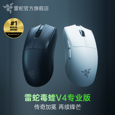 Razer雷蛇毒蝰V4专业版Pro无畏契约FAKER同款CS无线电竞游戏鼠标