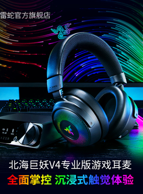 Razer雷蛇北海巨妖V4专业版头戴式四模无线OLED控制台RGB游戏耳麦