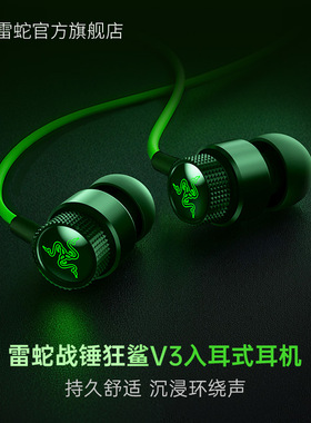 Razer雷蛇战锤狂鲨V3有线入耳式耳机直播创作游戏多功能音乐耳机