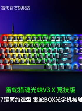 Razer雷蛇猎魂光蛛V3 X 竞技版87键可编程BOX光学机械轴游戏键盘