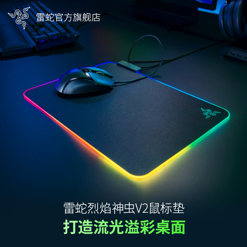 Razer雷蛇烈焰神虫V2鼠标垫