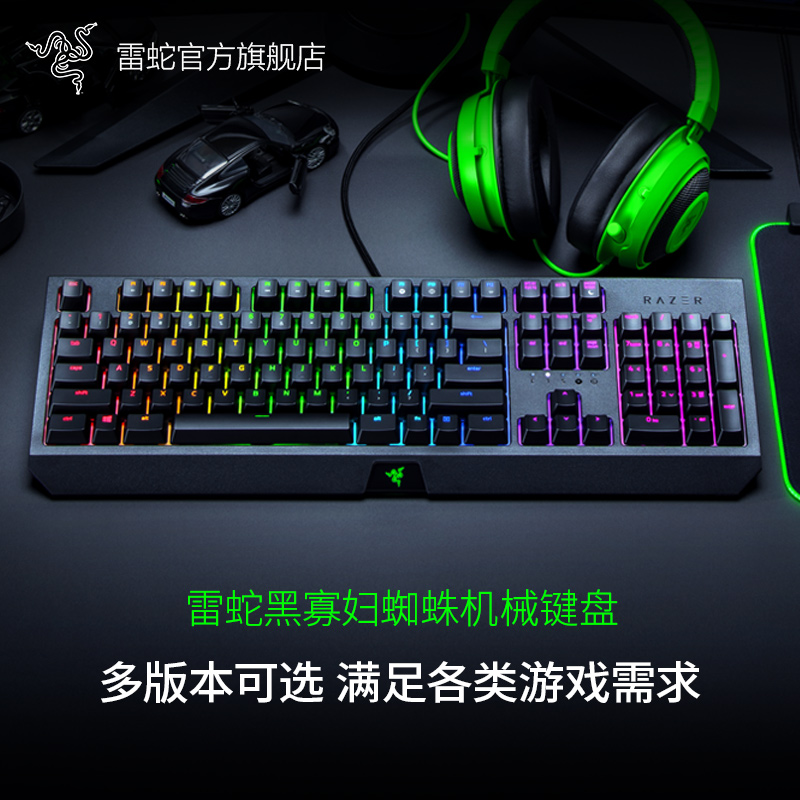 Razer雷蛇黑寡妇蜘蛛幻彩x竞技rgb游戏机械键盘青轴lol吃鸡cf宏 雷蛇官方旗舰店