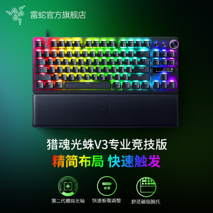 Razer雷蛇猎魂光蛛V3专业竞技版FAKER同款模拟光轴CS游戏机械键盘
