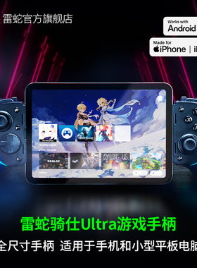 雷蛇手机游戏手柄手游神器