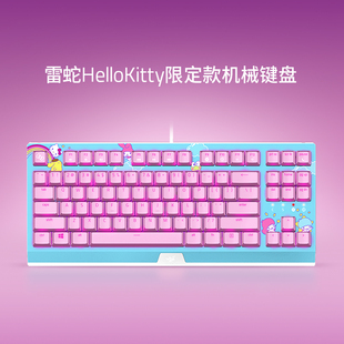 Razer雷蛇三丽鸥Hello Kitty联名款 87键游戏电竞办公背光机械键盘