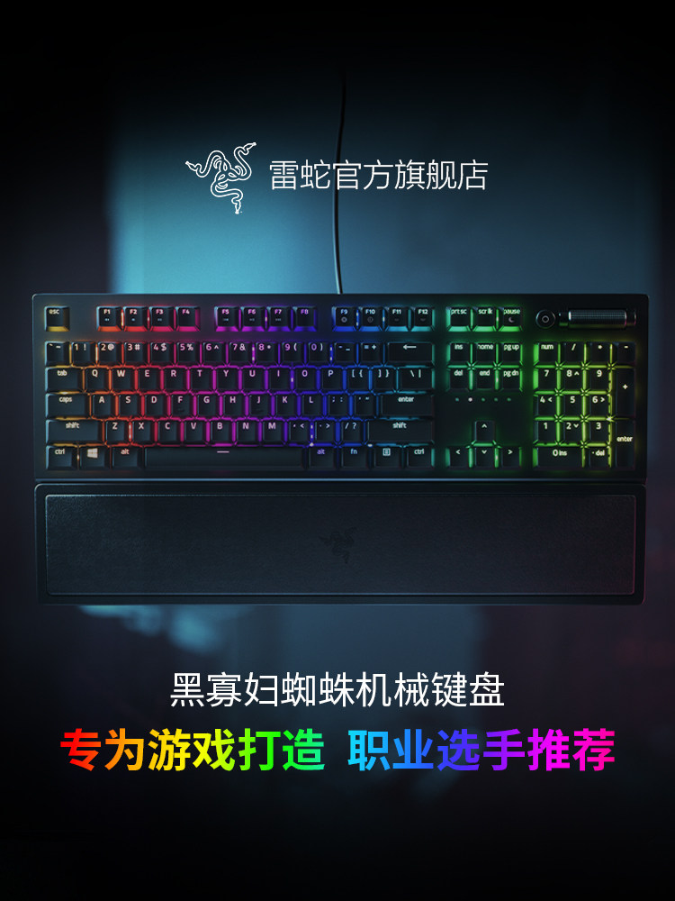 雷蛇黑寡妇蜘蛛交响乐Rgb背光V3玫瑰石英台式电脑电子竞技游戏机