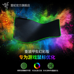 Razer雷蛇重装甲虫幻彩版鼠标垫织物布垫游戏RGB灯cf吃鸡神器lol