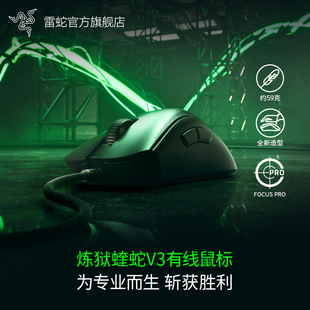 Razer雷蛇炼狱蝰蛇V3轻量化8K轮询率电脑USB有线电竞游戏鼠标