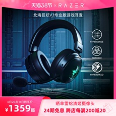 Беспроводной игровой гарнитура razer雷蛇北海巨妖v3专业版pro无线游戏耳机麦超感振动7.1环绕rgb