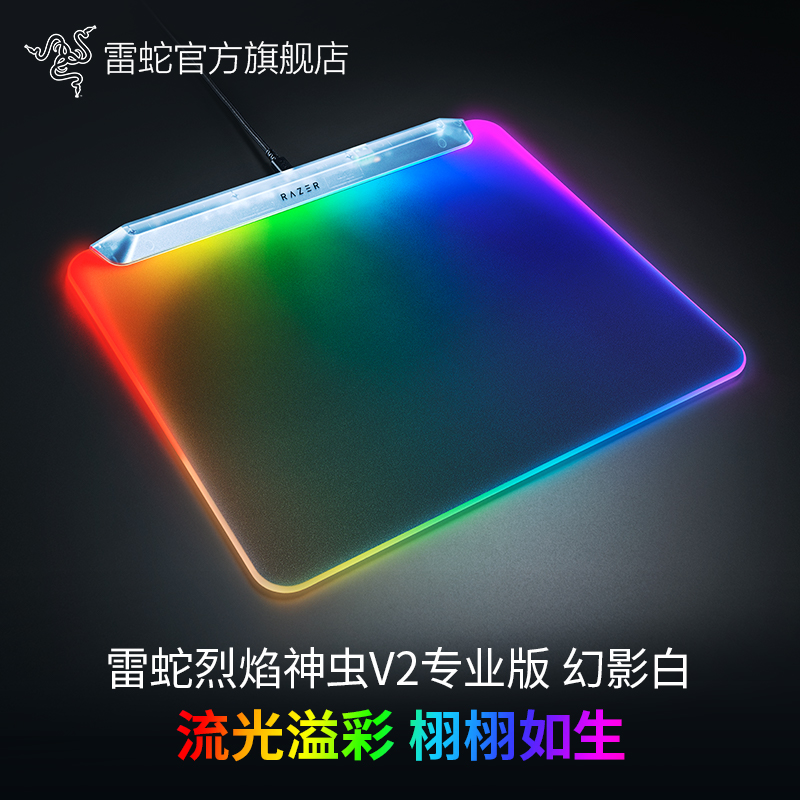 Razer雷蛇烈焰神虫V2专业版幻影白全面背光RGB幻彩USB游戏鼠标垫