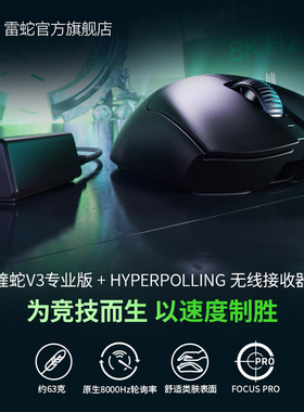 Razer雷蛇炼狱蝰蛇V3专业版无线电竞游戏鼠标+8000Hz接收器套装