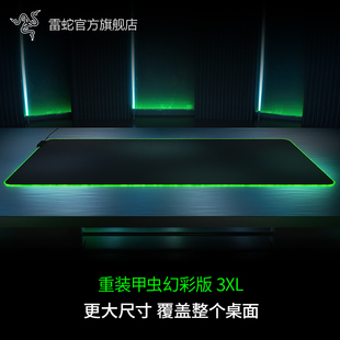 Razer雷蛇重装 3XL桌面鼠标垫RGB灯光布垫电竞房专用 甲虫幻彩版