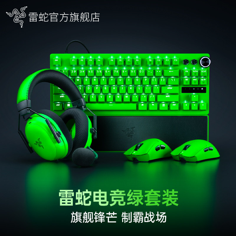 Razer雷蛇电竞绿系列毒蝰V3蝰蛇猎魂光蛛专业版鼠标键盘电竞套装