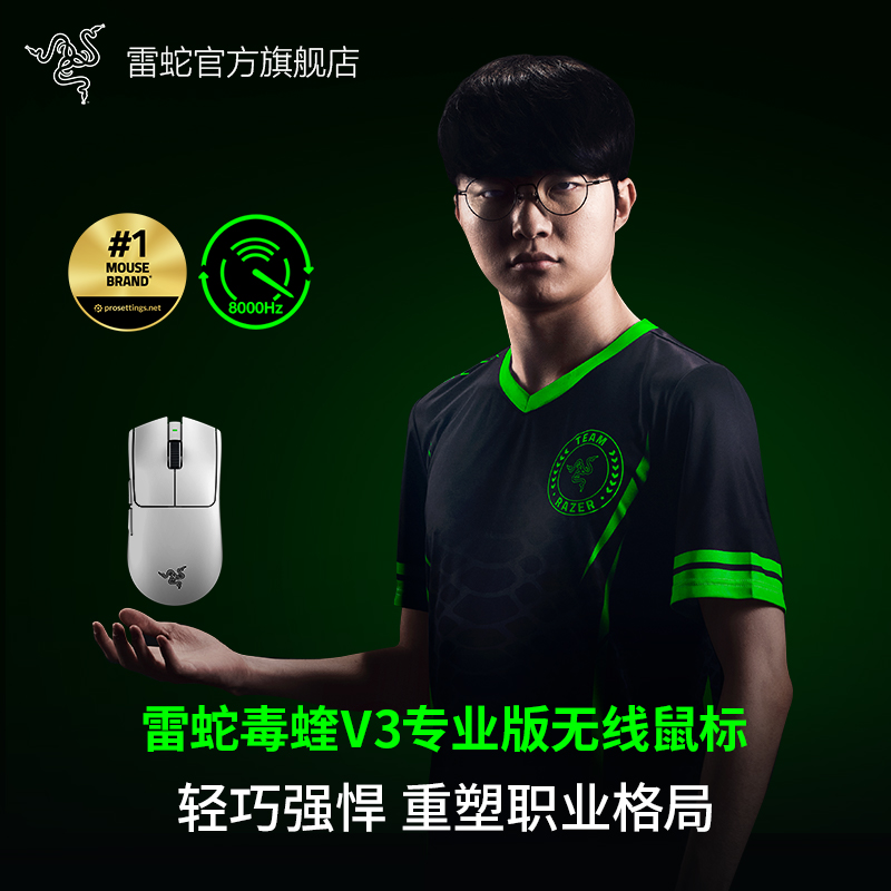 Razer߶V3רҵProԭ8KϷFAKERͬ羺