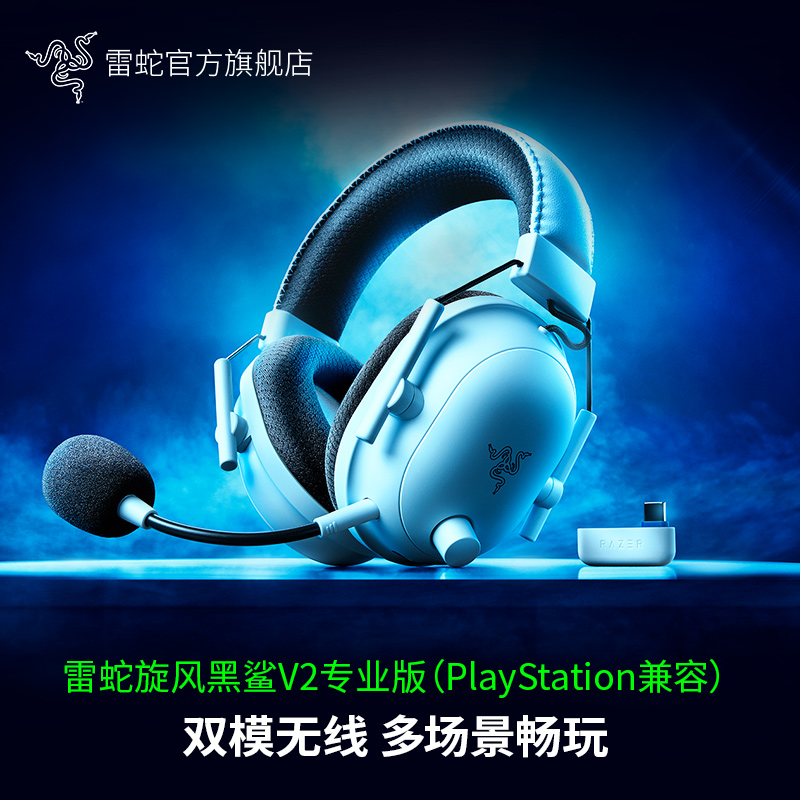 雷蛇头戴式耳机Razer新品首发