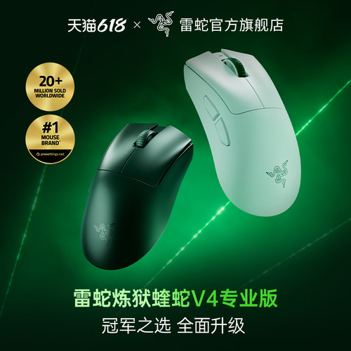Razer雷蛇炼狱蝰蛇V4专业版Pro轻量化人体工学无线电竞游戏鼠标