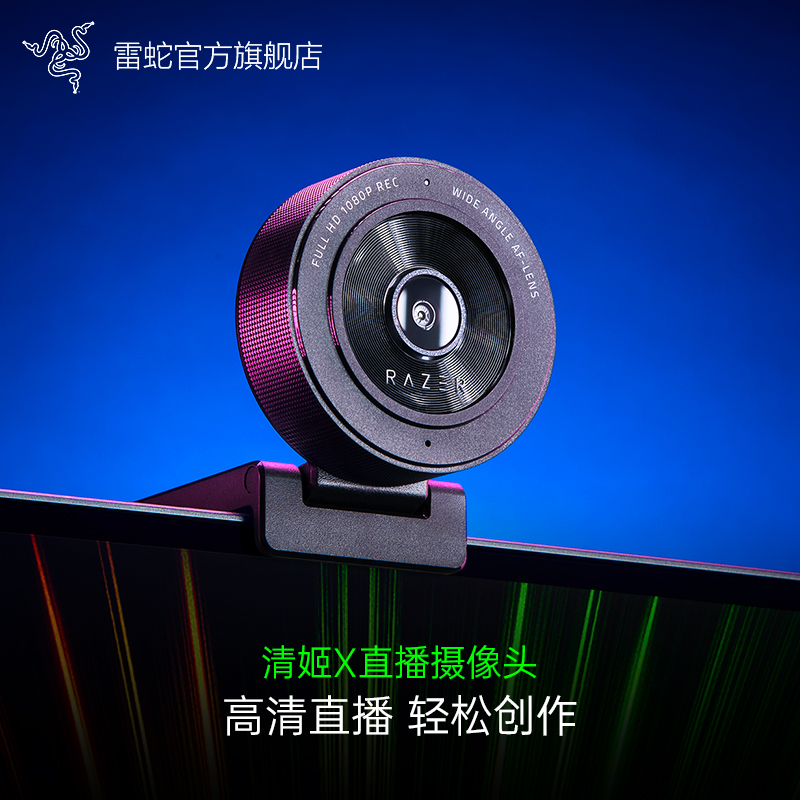 Razer雷蛇清姬X美颜USB摄像头高清1080P流畅60FPS游戏直播网课 电脑硬件/显示器/电脑周边 摄像头/直播摄像头/云台摄像头 原图主图