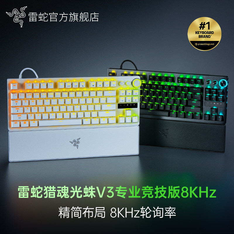 Razer雷蛇猎魂光蛛V3专业竞技版 8KHz低延迟模拟光轴电竞机械键盘