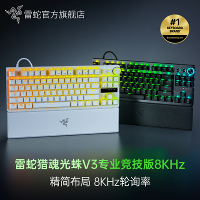 Razer雷蛇猎魂光蛛V3专业竞技版 8KHz低延迟模拟光轴电竞机械键盘