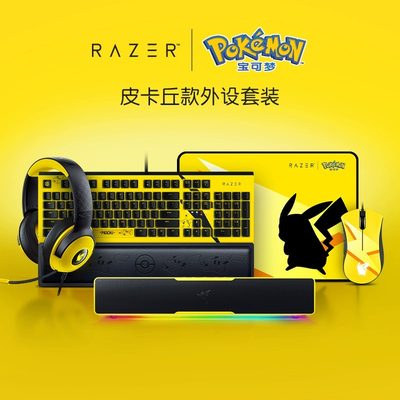 Razer雷蛇宝可梦皮卡丘鼠标套装