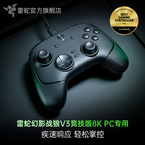Razer雷蛇幻影战狼V3竞技版8K PC专用电脑游戏黑神话悟空机械按键防漂移TMR摇杆扳机USB C有线游戏手柄