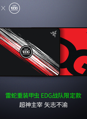 Razer雷蛇重装甲虫EDG限定款电竞游戏战队选手同款定制包边鼠标垫