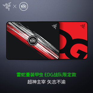 定制包边鼠标垫 电竞游戏战队选手同款 Razer雷蛇重装 甲虫EDG限定款
