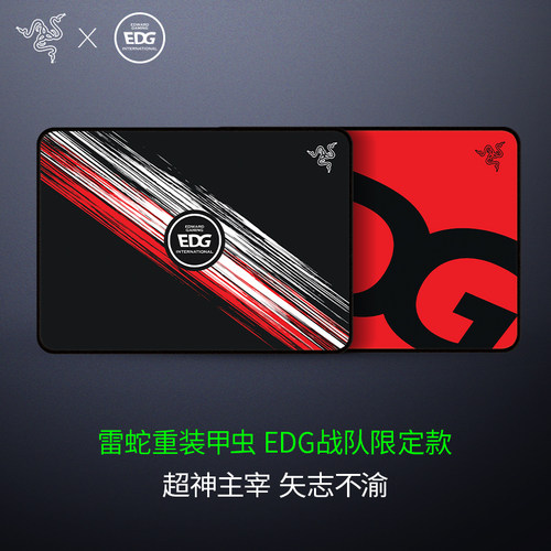 Razer雷蛇EDG限定款鼠标垫