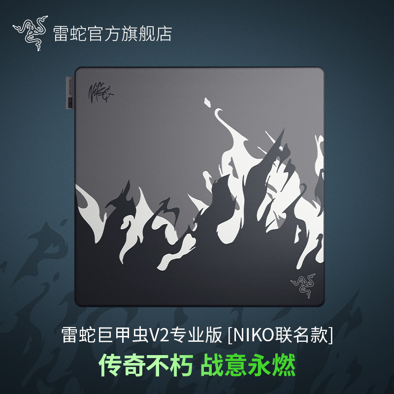 Razer雷蛇巨甲虫V2专业版NIKO联名款电脑防滑电竞游戏L号鼠标垫
