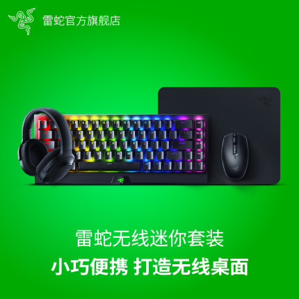 Razer雷蛇黑寡妇蜘蛛八岐大蛇迷你无线游戏办公键盘鼠标耳机套装