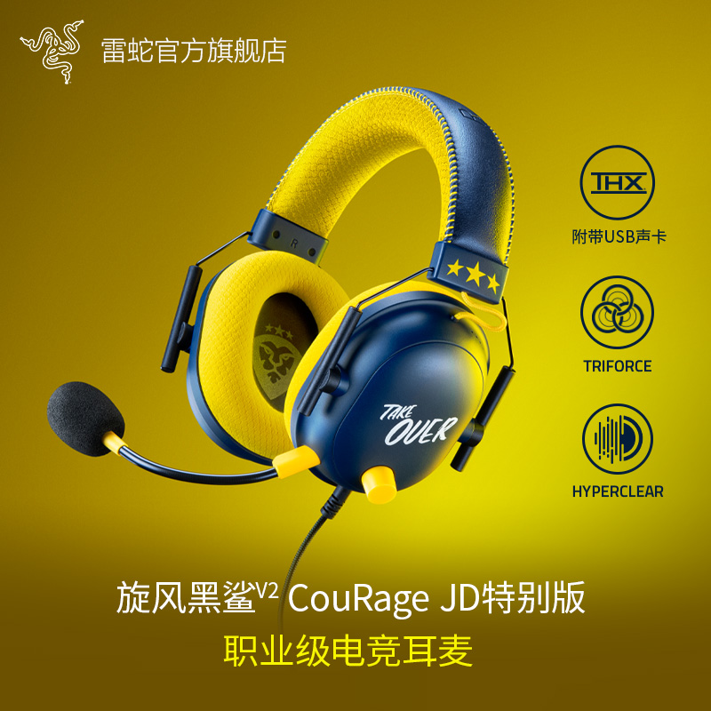 Razer雷蛇旋风黑鲨V2 CouRage JD特别版头戴式电竞游戏耳机麦克风 影音电器 有线游戏耳机 原图主图