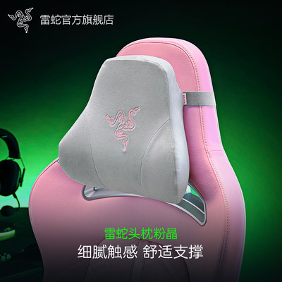 Razer雷蛇三头蛇护颈电竞椅头枕