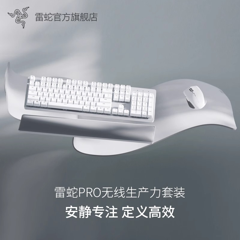 Razer雷蛇Pro无线生产力套装