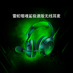 电脑XBOX授权主机手机通用游戏无线耳机 Razer雷蛇噬魂鲨极速版