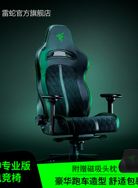 Razer雷蛇Enki水神专业版Pro电竞椅Alcantara翻毛皮电脑游戏座椅