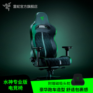 Pro电竞椅Alcantara翻毛皮电脑游戏座椅 Razer雷蛇Enki水神专业版