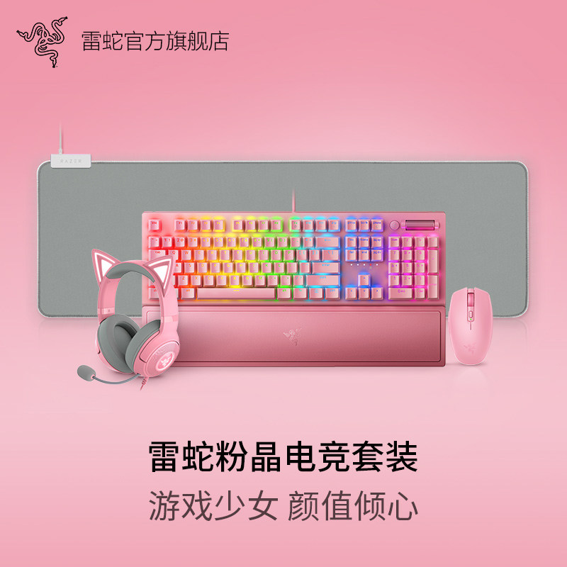 Razer雷蛇黑寡妇机械键盘鼠标萌猫耳机粉晶电脑游戏电竞女生套装