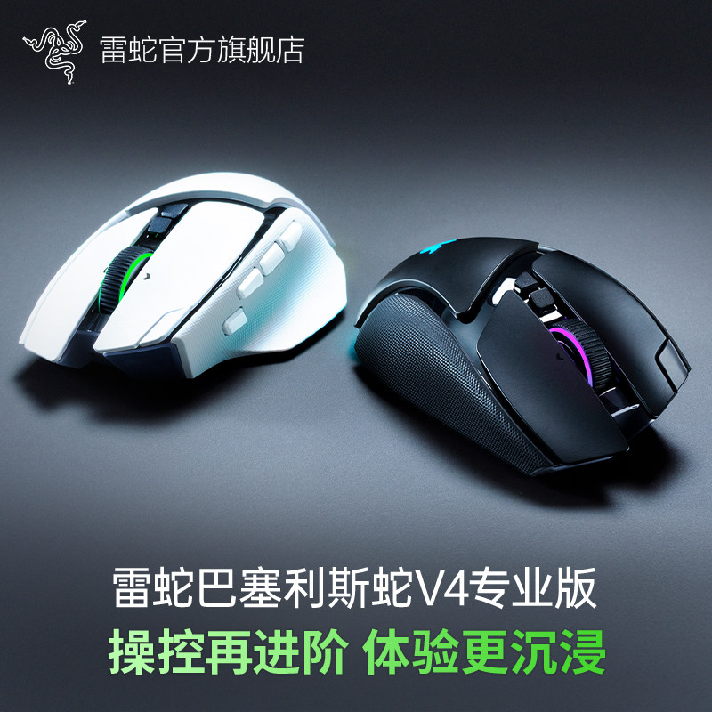 Razer雷蛇巴塞利斯蛇V4专业版蓝牙三模无线8K电竞电脑游戏RGB鼠标